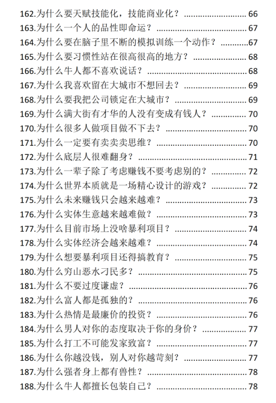 《千门驯化师》PDF