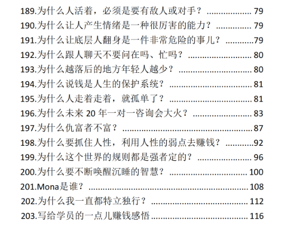 《千门驯化师》PDF