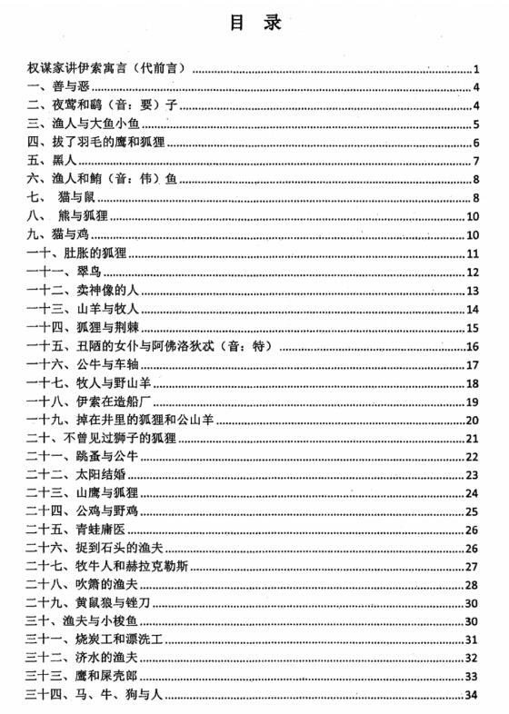 《权谋家讲伊索寓言》PDF