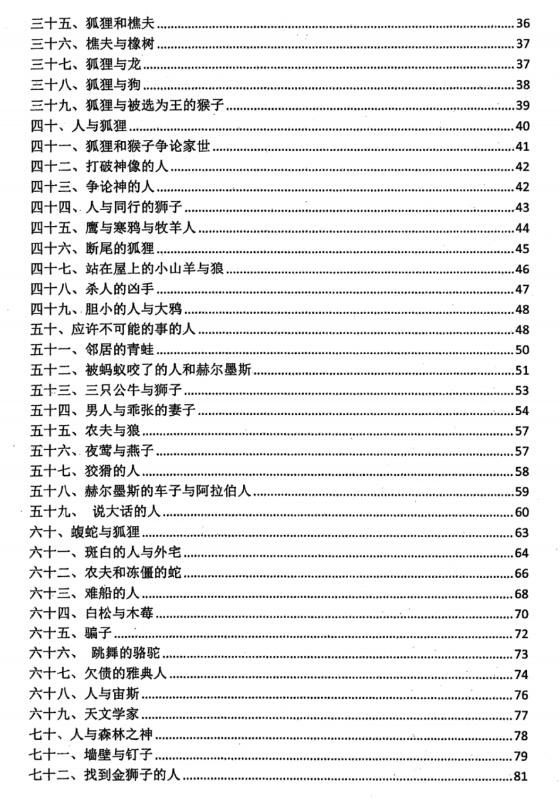 《权谋家讲伊索寓言》PDF