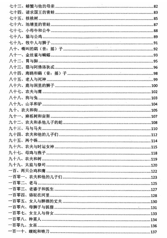 《权谋家讲伊索寓言》PDF