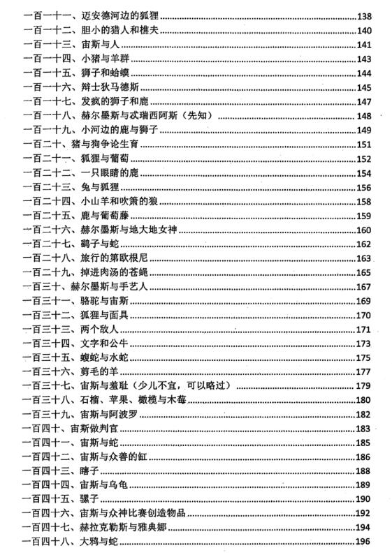 《权谋家讲伊索寓言》PDF