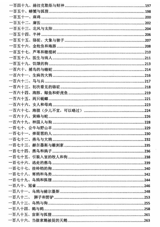 《权谋家讲伊索寓言》PDF