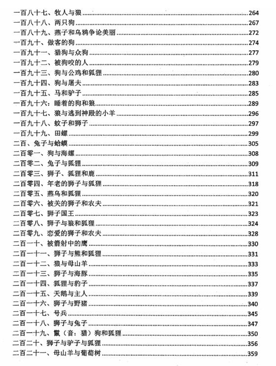 《权谋家讲伊索寓言》PDF