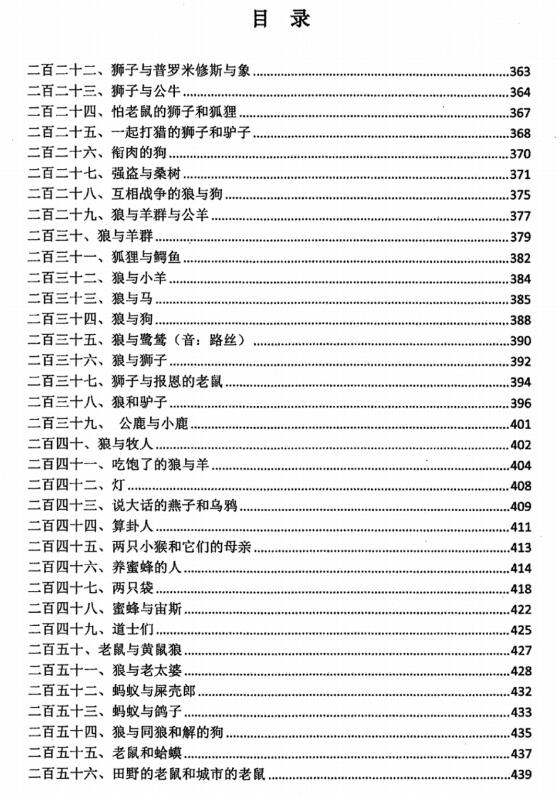 《权谋家讲伊索寓言》PDF