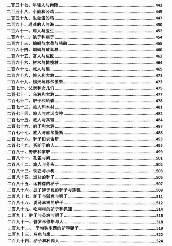 《权谋家讲伊索寓言》PDF