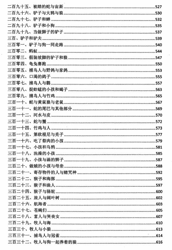 《权谋家讲伊索寓言》PDF