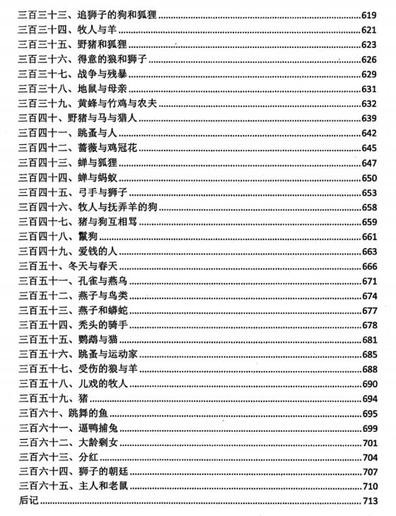 《权谋家讲伊索寓言》PDF