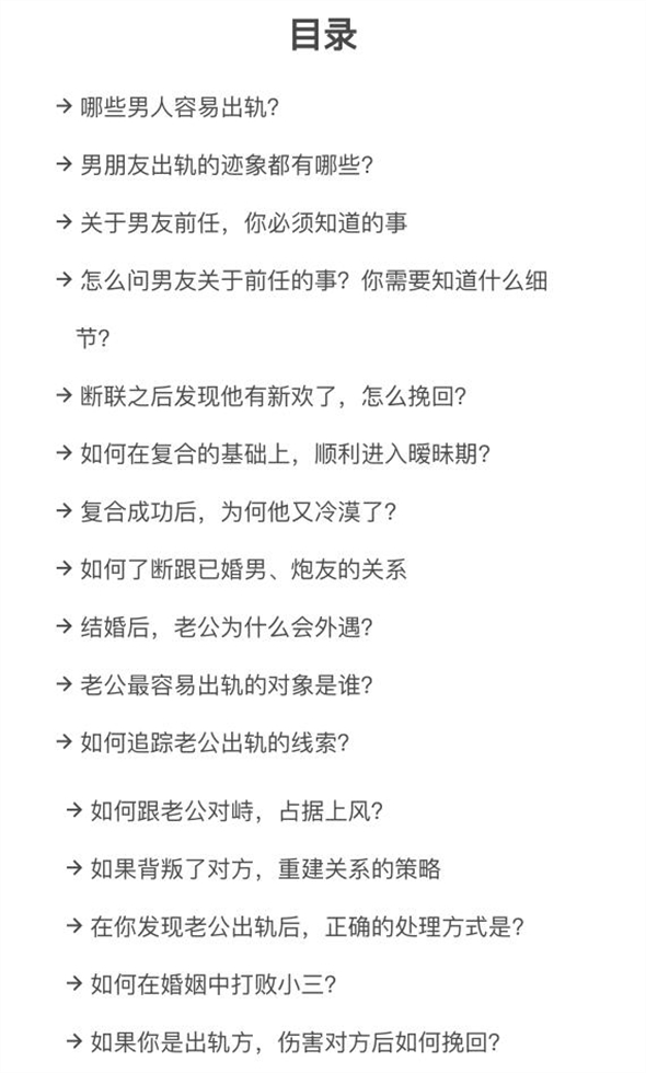 《反出轨指南》PDF