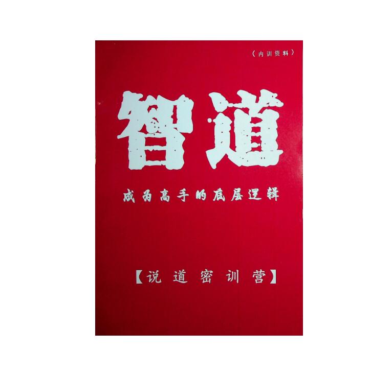 《智道》PDF