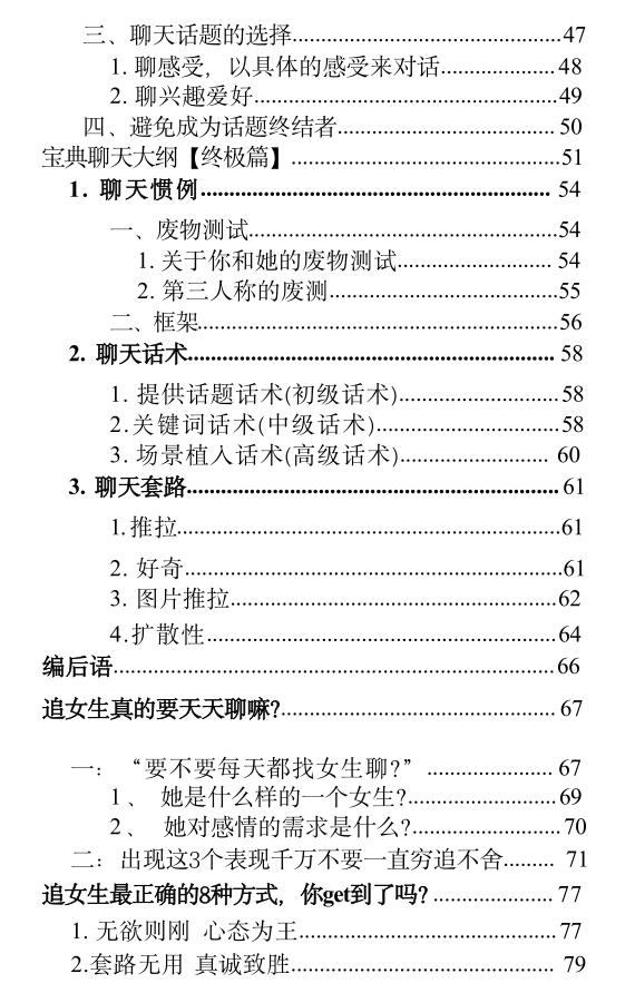 《恋爱攻心脱单指南》PDF