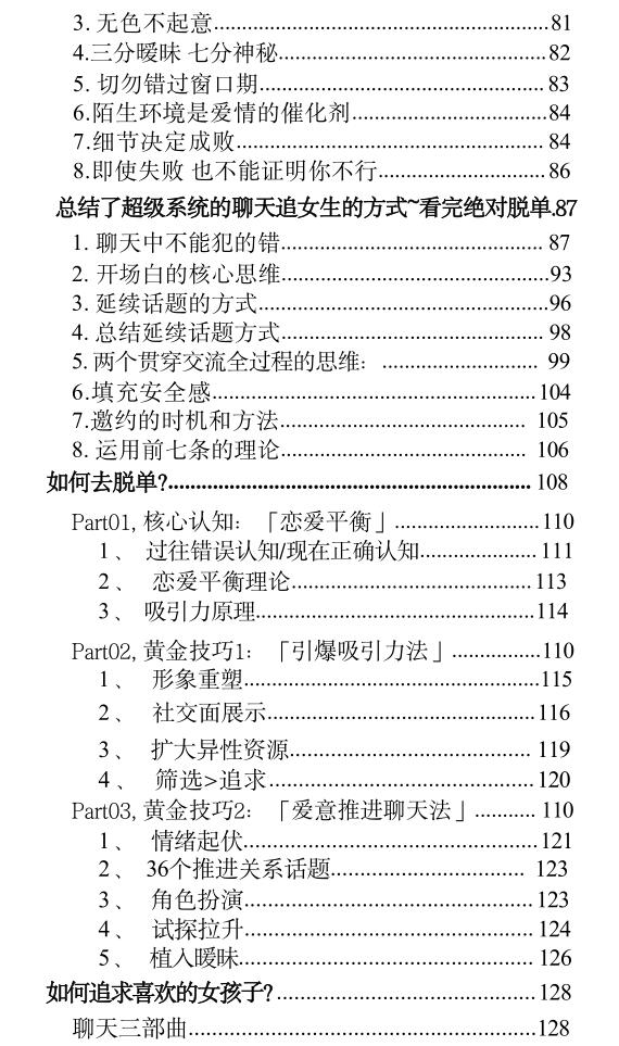 《恋爱攻心脱单指南》PDF