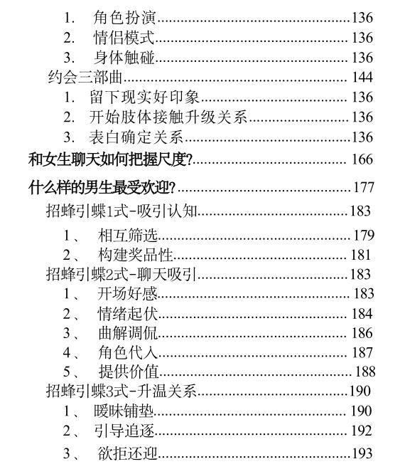 《恋爱攻心脱单指南》PDF