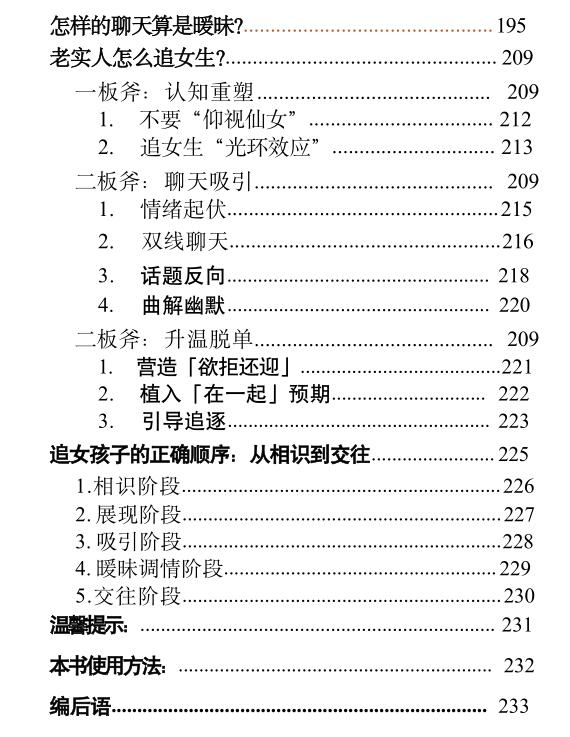 《恋爱攻心脱单指南》PDF