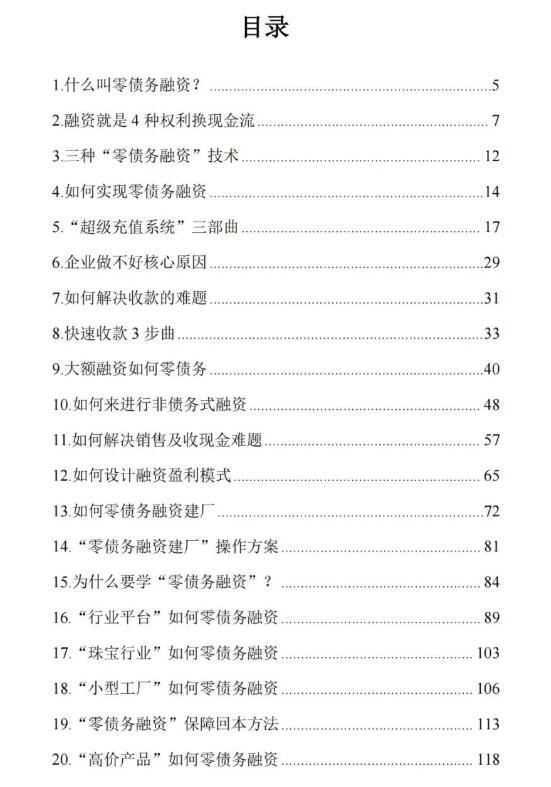 《零债务融资技术》PDF