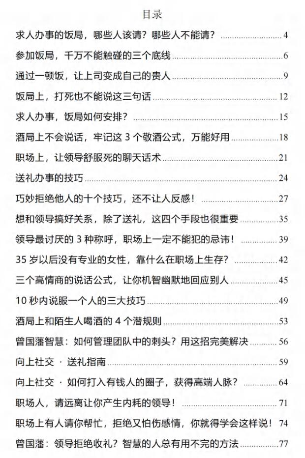 《向上社交饭局》PDF