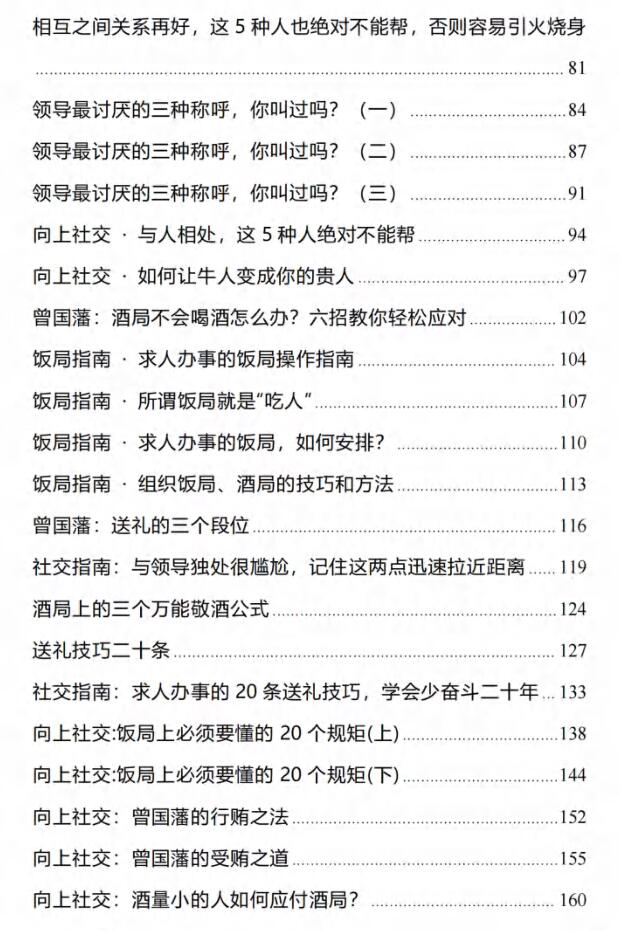 《向上社交饭局》PDF