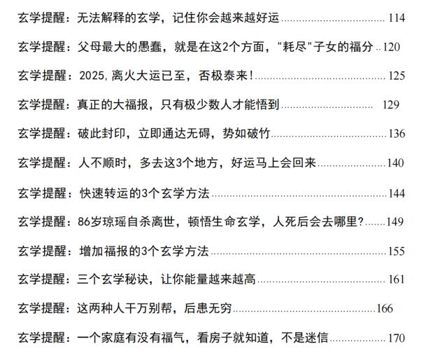 《玄学提醒》PDF