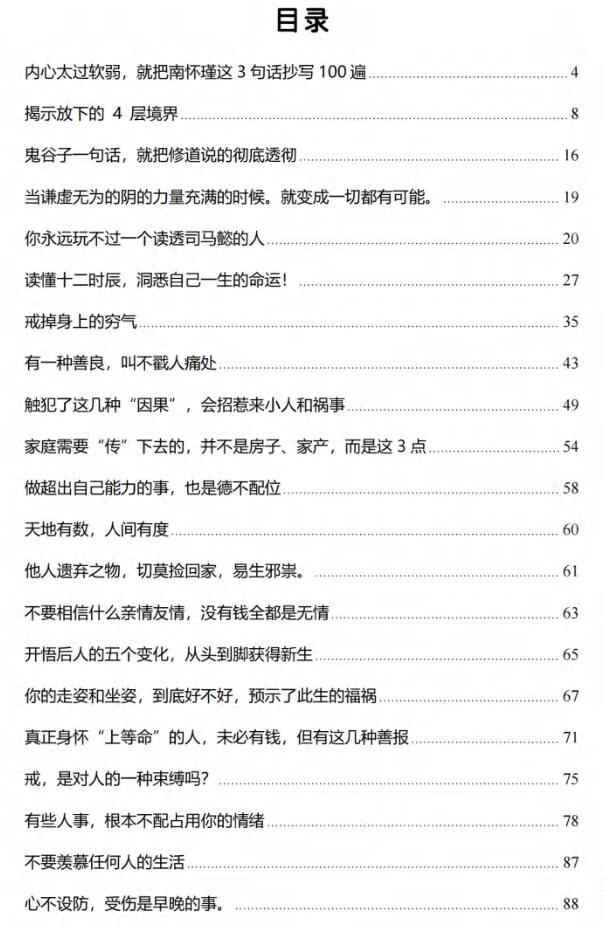 《人间悟道即清醒》PDF