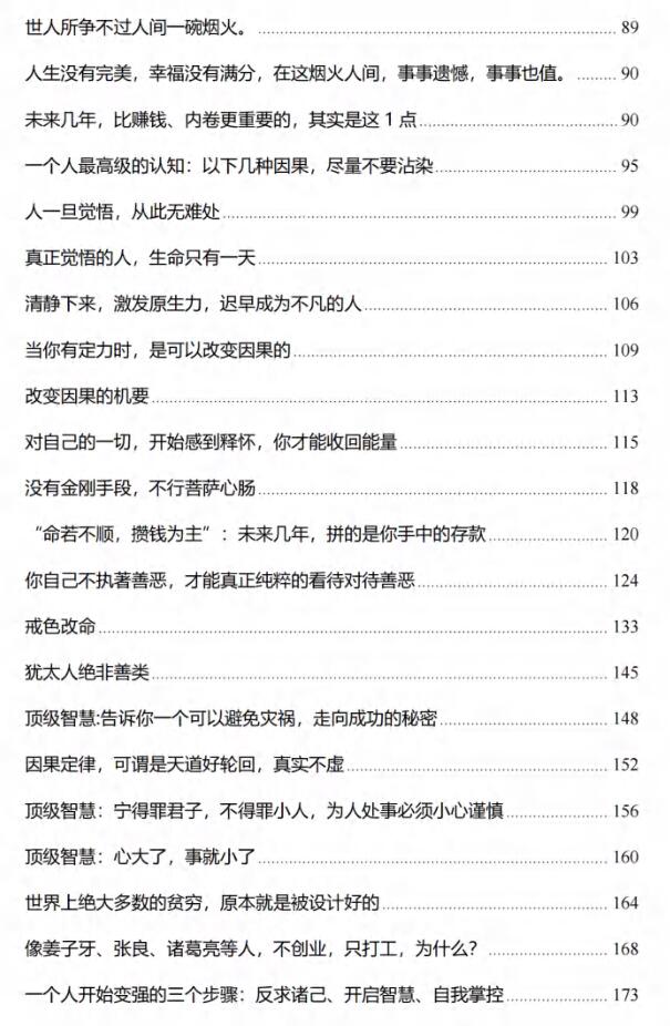 《人间悟道即清醒》PDF