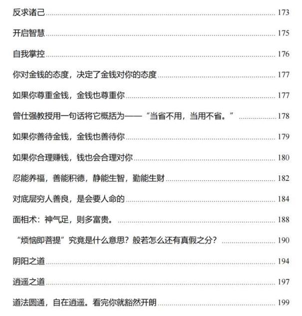 《人间悟道即清醒》PDF