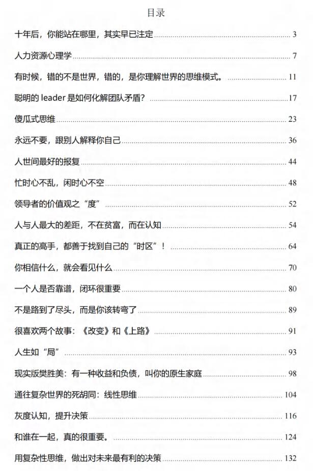 《通透》PDF