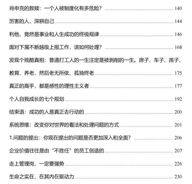 《通透》PDF