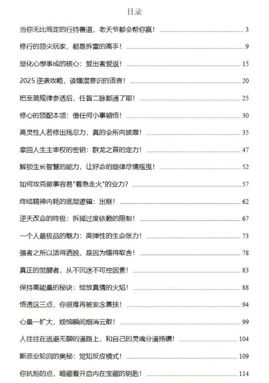 《灵性的觉醒》PDF