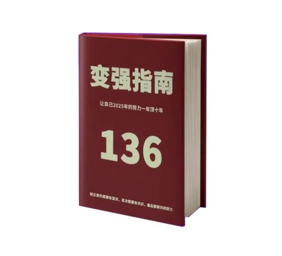 《变强指南》PDF