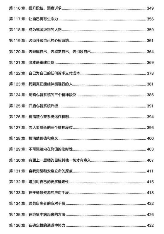 《变强指南》PDF