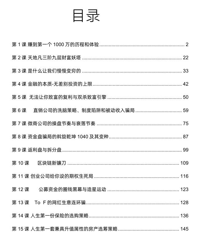 《三阶九层跃迁之道》PDF