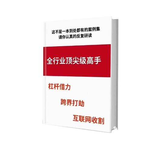 《全行业顶尖级高手》PDF