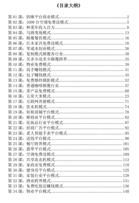 《全行业顶尖级高手》PDF