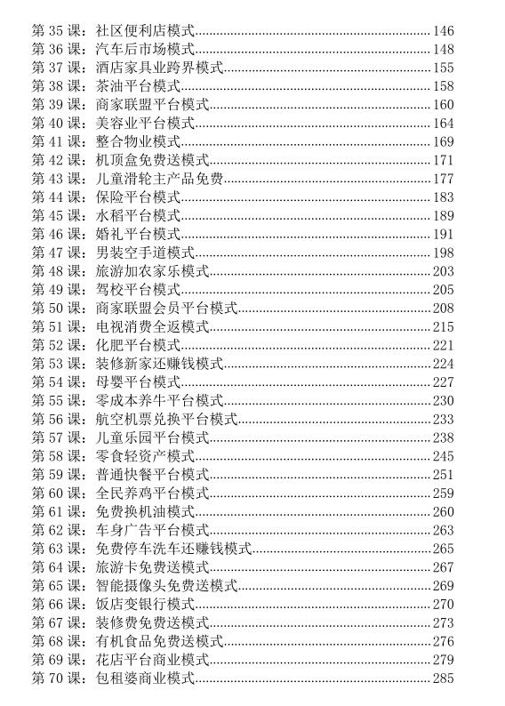 《全行业顶尖级高手》PDF