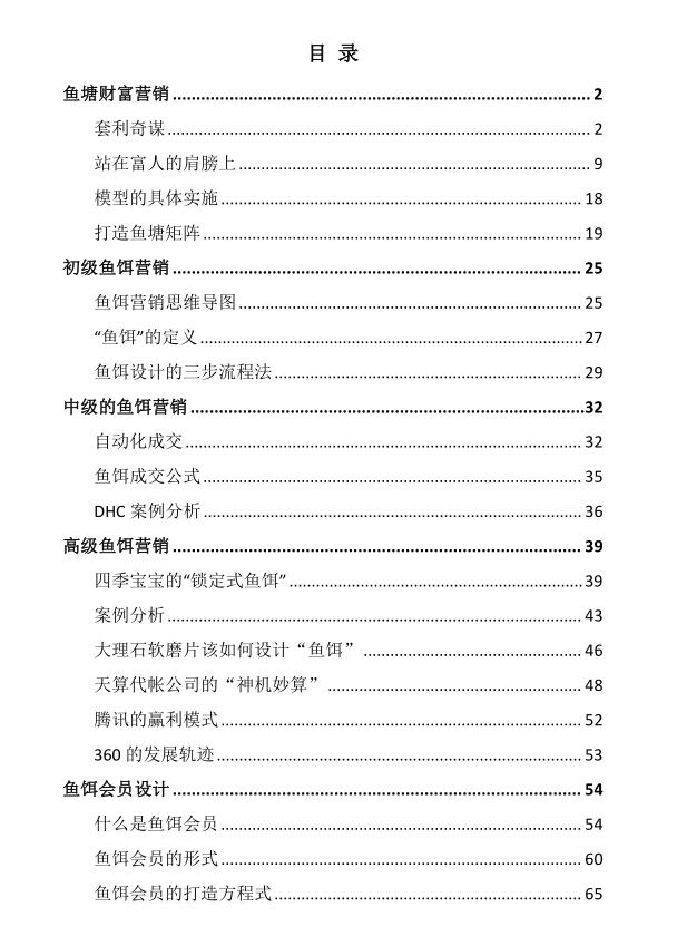 《渔夫营销系统》PDF