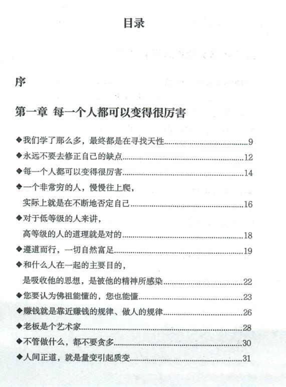 《营销内功》PDF