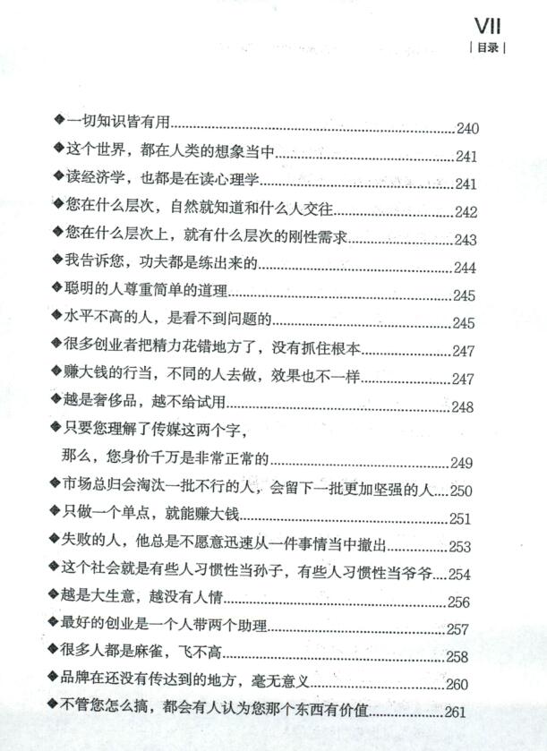 《营销内功》PDF