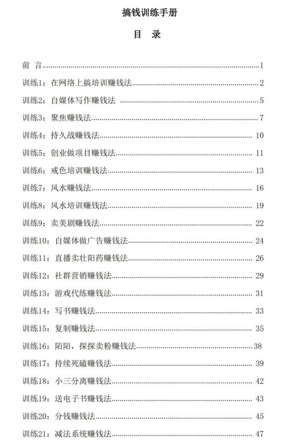 《搞钱训练手册》PDF