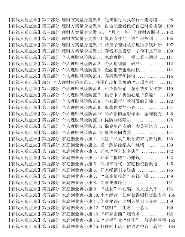 《有钱人观点录》PDF