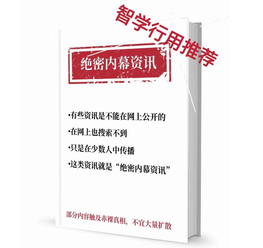 《绝密内幕资讯》PDF