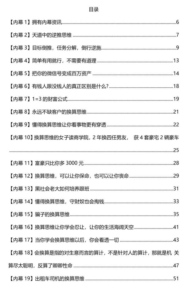 《绝密内幕资讯》PDF