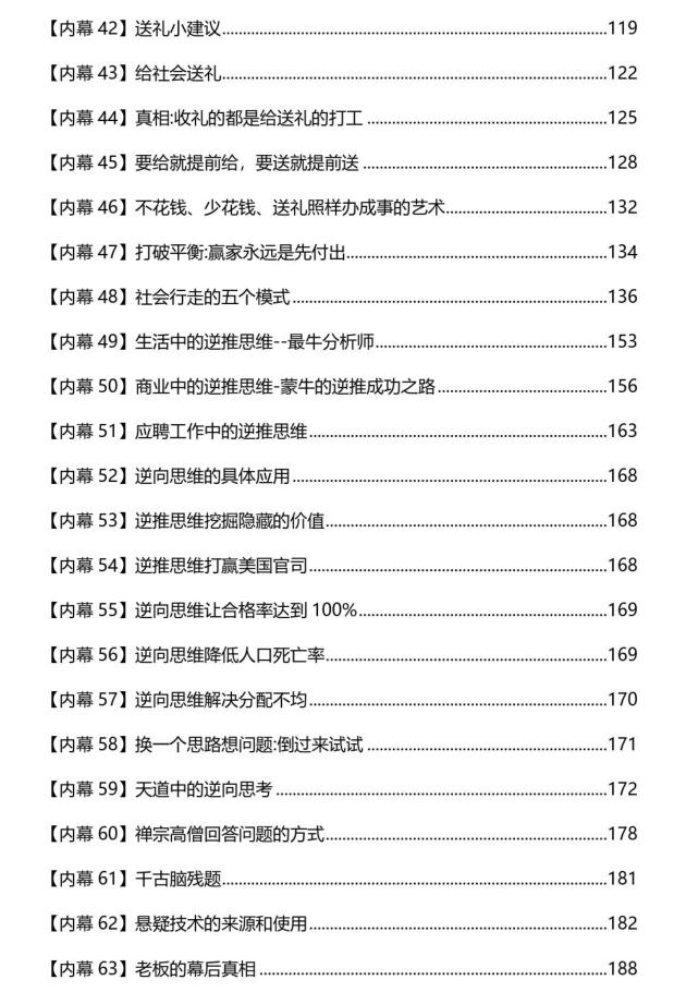 《绝密内幕资讯》PDF