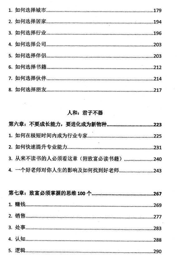 《致富说明书》PDF