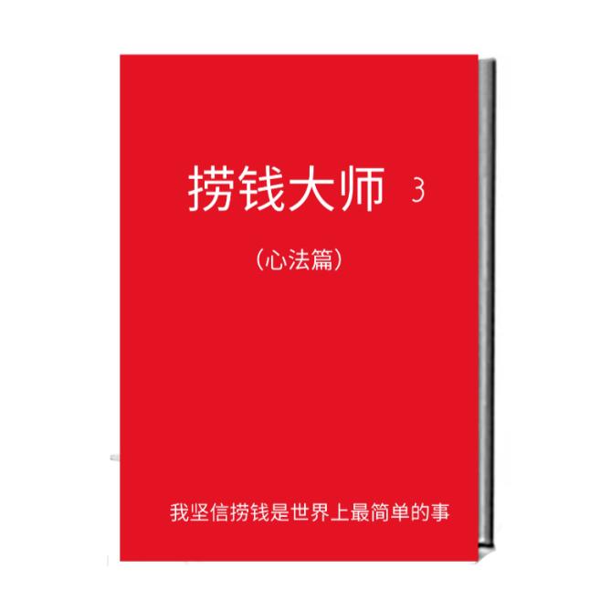 《捞钱大师》三部PDF