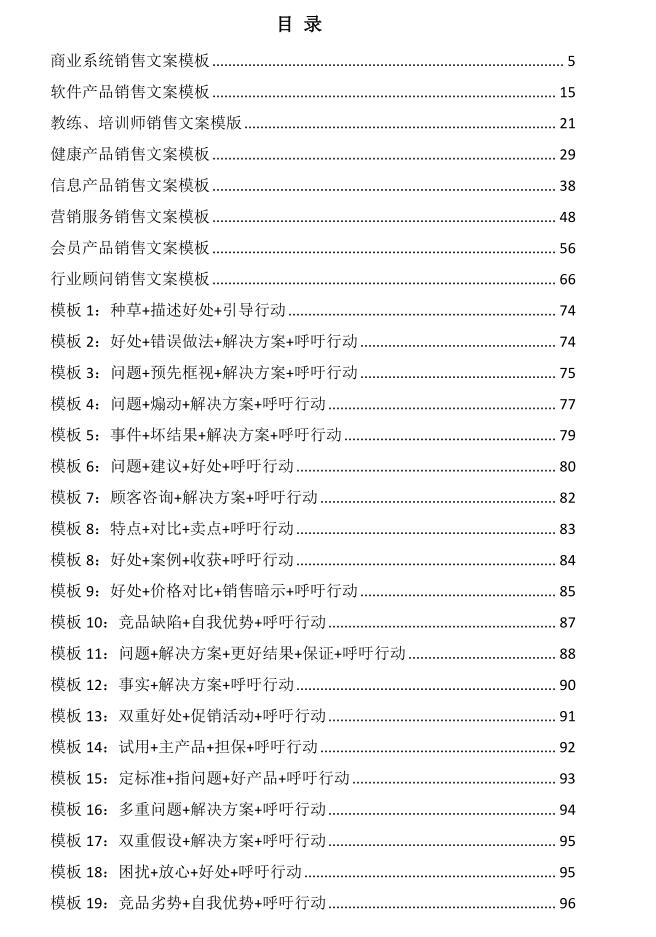 《文案收钱模型》PDF