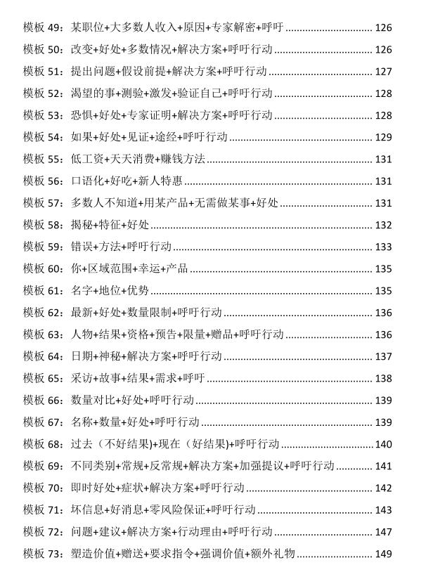 《文案收钱模型》PDF