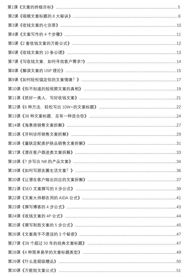 《文案收钱100课》PDF