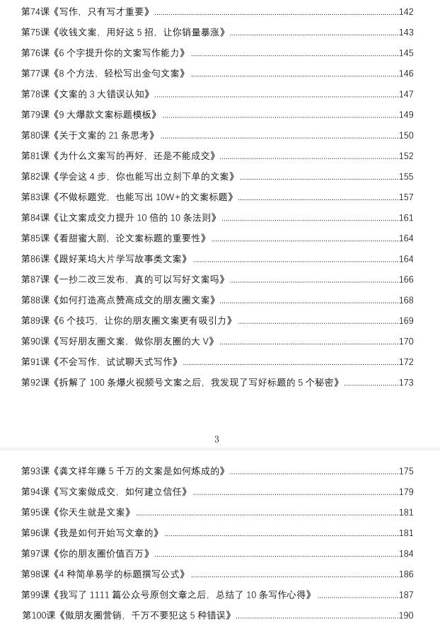 《文案收钱100课》PDF