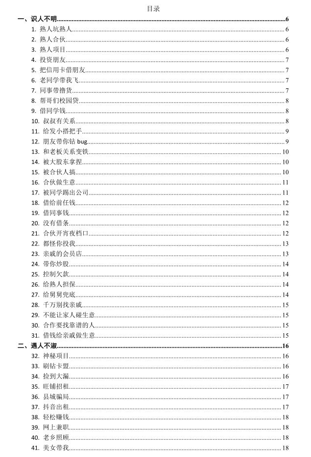 《亏钱真相》PDF