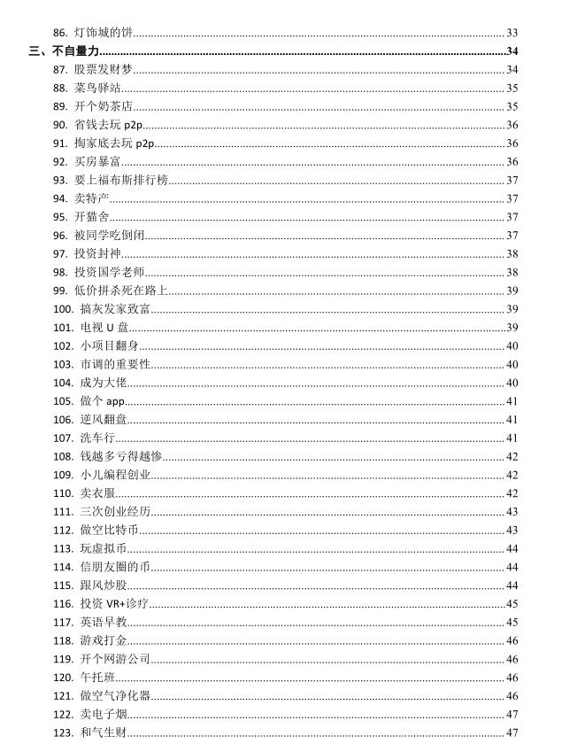 《亏钱真相》PDF